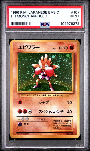 1996 Pokemon Base Set Japanese Holo Hitmonchan #107 PSA 9