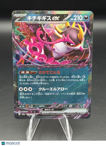 Pokemon 2025 m2a: MEGA Dream EX Fezandipiti EX Double Rare #114/193 - Near Mint or Better