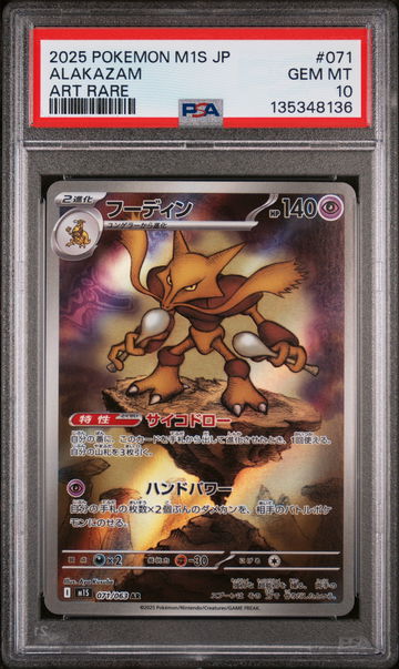 2025 Pokemon Mega Symphonia Japanese Art Rare Alakazam #071 PSA 10