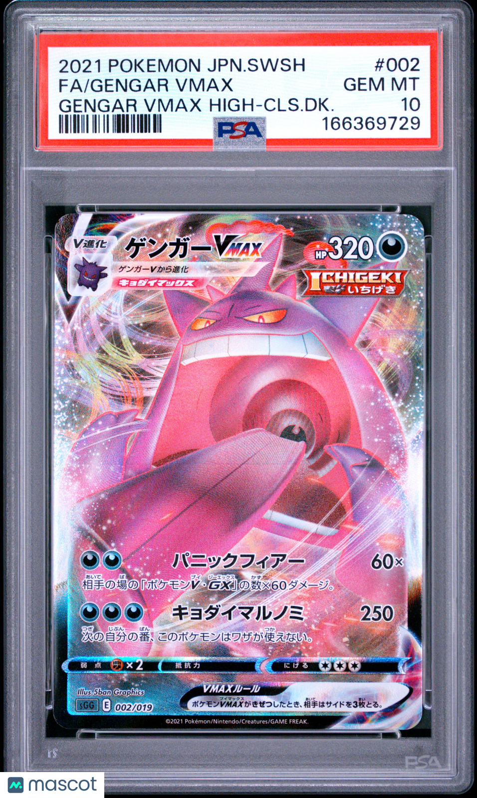 Gengar VMAX #002 Japanese 2021 Pokemon Japanese Sword & Shield