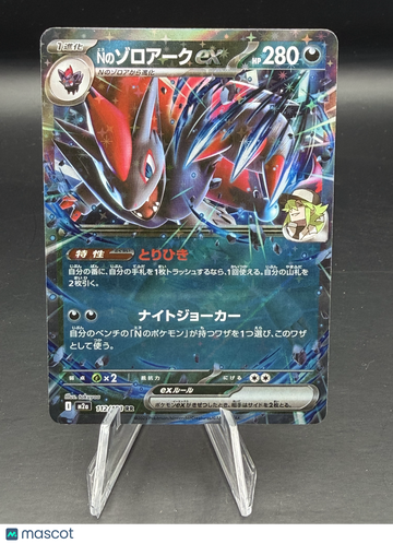 Pokemon 2025 m2a: MEGA Dream EX N'S Zoroark EX Double Rare #112/123 - Near Mint or Better