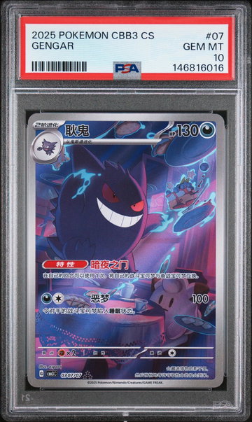 2025 Pokemon Scarlet and Violet Gem Pack Volume 3 Simplified Chinese Gengar #0307 PSA 10