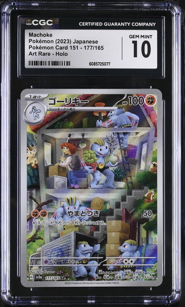 2023 Pokemon #177/165 Machoke Art Rare - Holo CGC 10