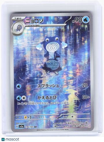 SV2a: Pokemon Card 151 Poliwhirl Foil Art Rare Japanese #176/165 AR