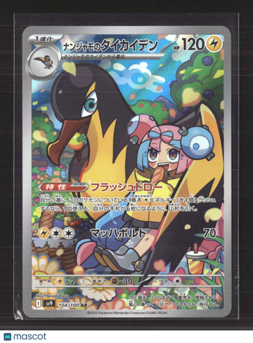 Pokemon 2025 Scarlet & Violet Battle Partners Iono's Kilowattrel Japanese #104/100 AR