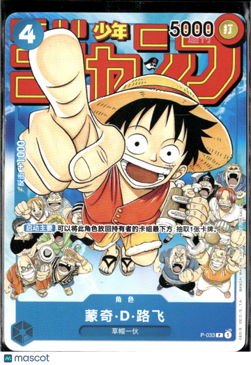2023 One Piece Card Game Weekly Shonen Jump Promo Monkey D. Luffy Chinese Promo