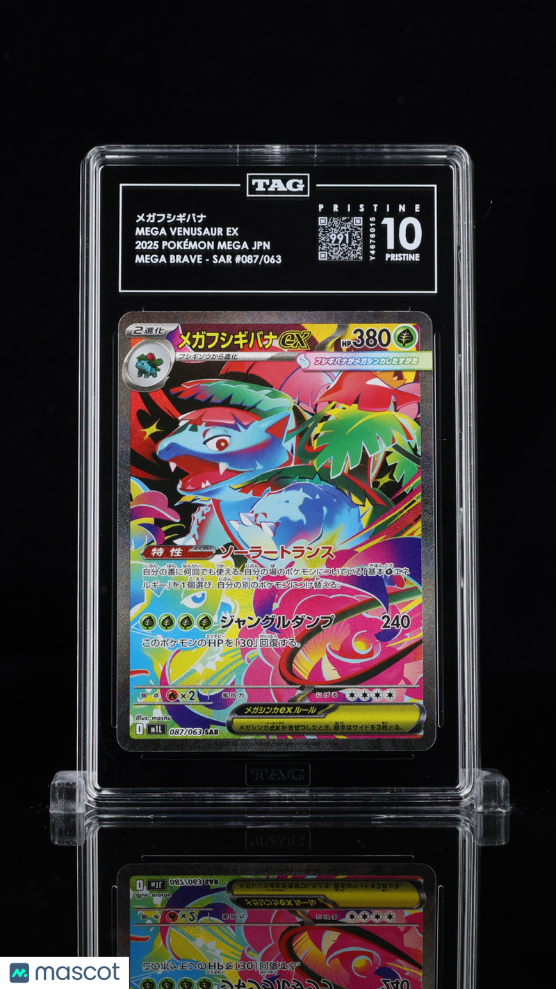 メガフシギバナex 087/063 SAR Mega Venusaur メガフシギバナ Mega Venusaur EX #087/063 Pokémon MEGA Japanese TAG