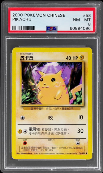 2000 Pokemon Chinese Pikachu PSA 8
