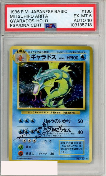 1996 POKEMON JAPANESE BASIC GYARADOS-HOLO #130 HOLO PSA 6 AUTOGRAPH 10