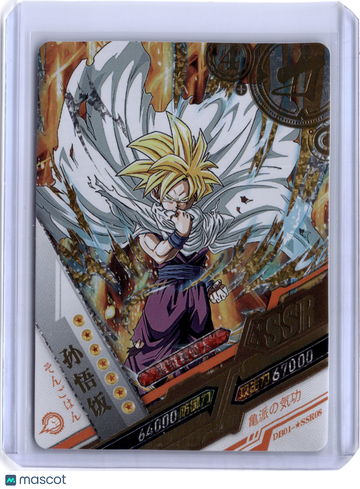 Son Gohan Holofoil Japanese #DBH-SSR05