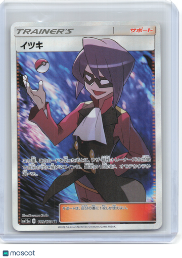 SM12a: TAG TEAM GX: Tag All Stars Will Foil Super Rare Japanese #189/173 SR