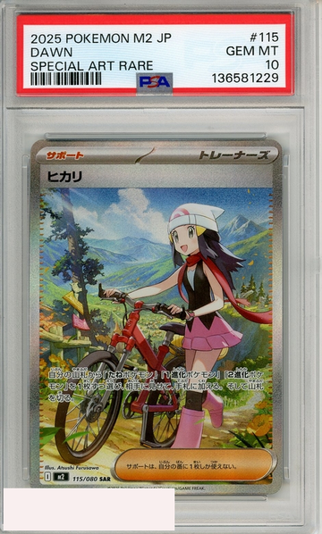 2025 POKEMON JAPANESE M2-INFERNO X DAWN #115 SPECIAL ART RARE PSA 10 GEM MT