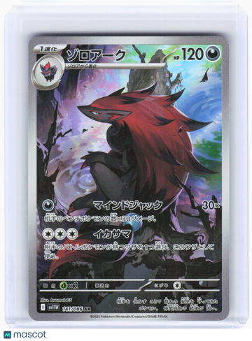 SV11W: White Flare Zoroark Foil Art Rare Japanese #141/086 AR