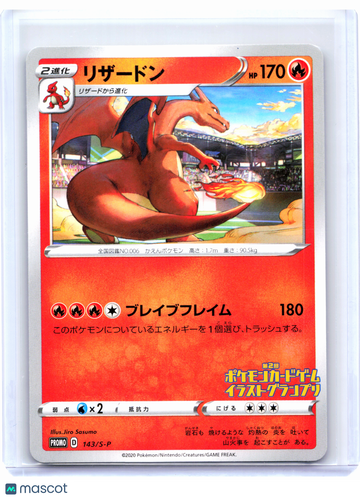Sword & Shield Promos Charizard Nonholo Common Japanese #143/S-P