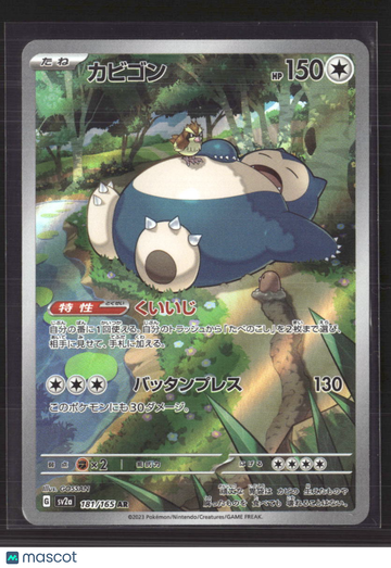 2023 Scarlet & Violet 151 Snorlax Holo Secret Rare Japanese #181/165