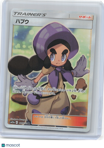 SM12a: TAG TEAM GX: Tag All Stars Hapu Foil Super Rare Japanese #195/173 SR