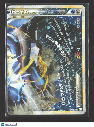 2010 HeartGold & SoulSilver Palkia & Dialga Legend Holo Rare Japanese #73/80