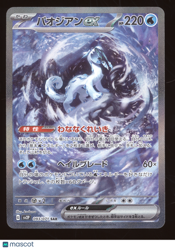 2023 Pokemon Scarlet & Violet Snow Hazard Chien-Pao ex Japanese #093/071