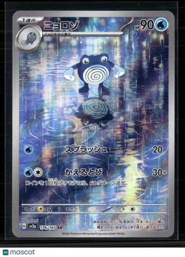 2023 Scarlet & Violet 151 Poliwhirl Holo one gold star Japanese #176/165 AR