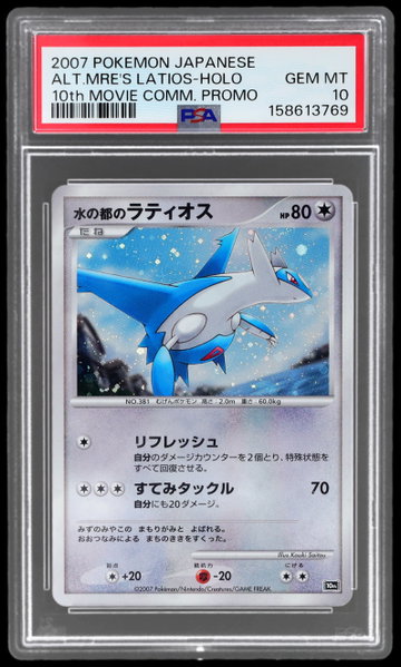 2007 Pokemon 10th Movie Commemoration Promo Japanese Alto Mare's Latios Holo PSA 10