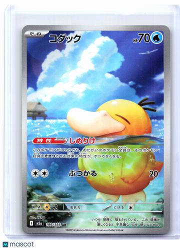 MEGA Dream ex Psyduck Holo Art Rare Japanese #199/193