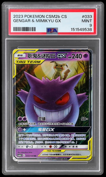 2023 Pokemon Sun And Moon Shining Synergy Supreme Simplified Chinese Gengar/mimikyu Gx PSA 9