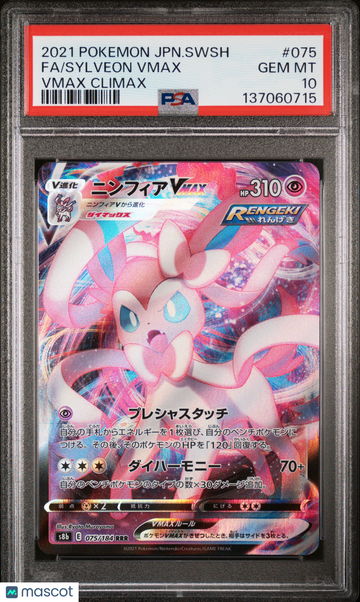 2021 Pokemon Japanese Sword & Shield VMAX Climax Sylveon VMAX Japanese Fa VMAX Climax PSA 10 #075