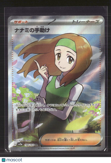 Pokemon 2023 Scarlet & Violet 151 Daisy's Help SR FA Japanese #198/165 SR