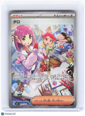 SV7: Stellar Miracle Lacey Holo Special Art Rare Japanese #131/102