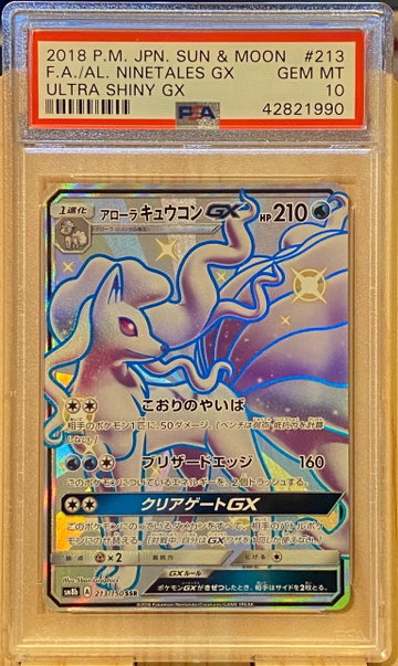 Pokémon/Pokemon - JapaneseUltra Shiny Ninetales GX 