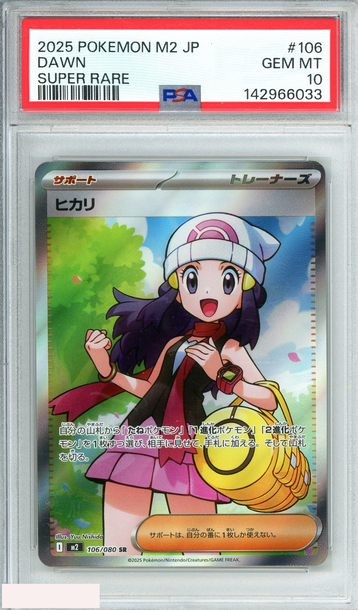 2025 POKEMON JAPANESE M2-INFERNO X DAWN #106 SUPER RARE PSA 10 GEM MT