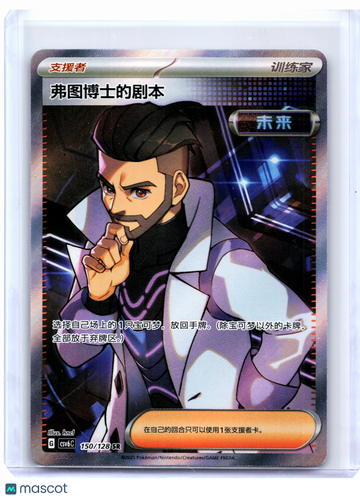 Paradox Veil Professor Turo's Scenario Holo Super Rare Simplified Chinese #150/128