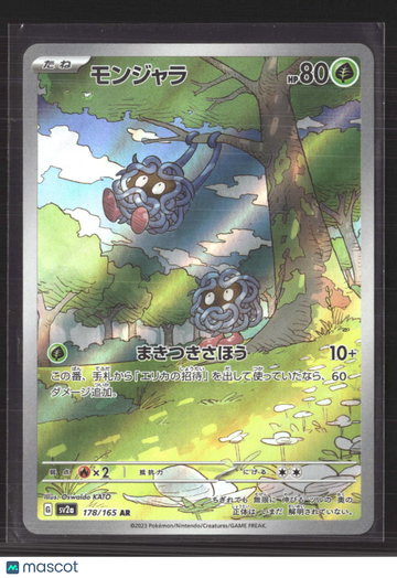 2023 Scarlet & Violet 151 Tangela Holo Secret Rare Japanese #178/165