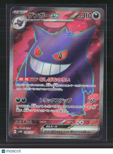 2024 Wild Force Gengar EX Holo two silver stars Japanese SR #088/071 SR