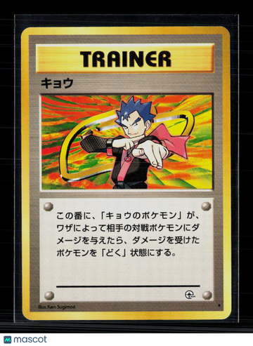 Pokemon 1999 Gym Challenge Koga Japanese #No.###