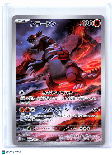 Raging Surf Groudon Holo Art Rare Japanese #069/062