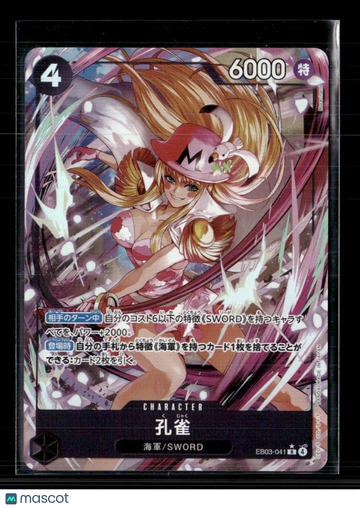 Kujaku Holo Japanese