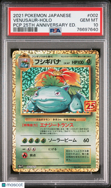 2021 Pokemon Japanese Promo Card Pack 25th Anniversary Edition Venusaur Holo Japanese PCP 25th Anniversary Ed. PSA 10 #0