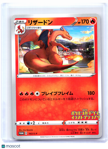 Sword & Shield Promos Charizard Nonholo Common Japanese #143/S-P