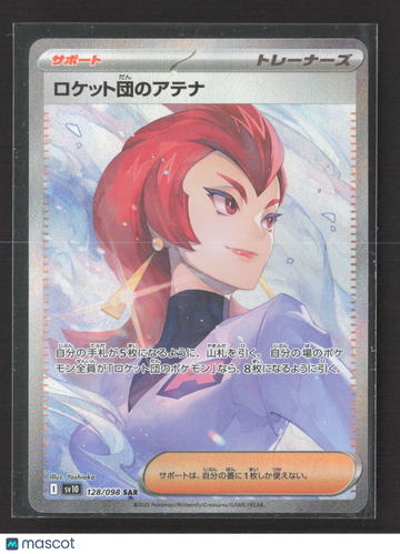 2025 Pokemon Scarlet & Violet White Flare Team Rocket's Athena Holo Special Illustration Rare Japanese SAR #128/098 SAR