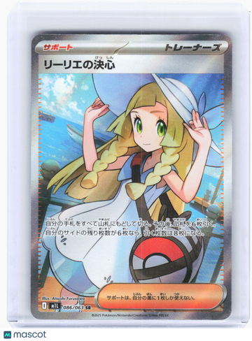 m1L: Mega Brave Lillie's Determination Foil Super Rare Japanese #086/063 SR