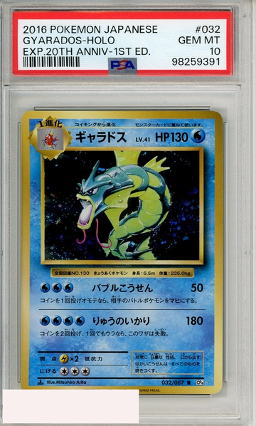 2016 POKEMON JP GYARADOS-HOLO #032 EXP 20TH ANNIV-1ST ED  PSA 10 GEM MT