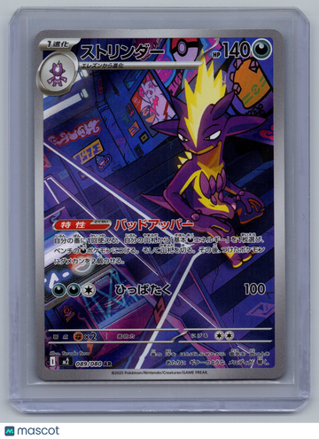 2025 Scarlet & Violet Black Bolt Toxtricity Holo one gold star Japanese #089/080 AR