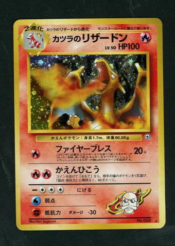 1996 Nintendo Pocket Monsters 006