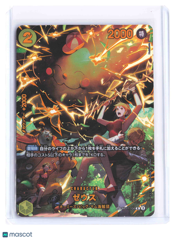 2023 One Piece Zeus Holo Special Art PROXY