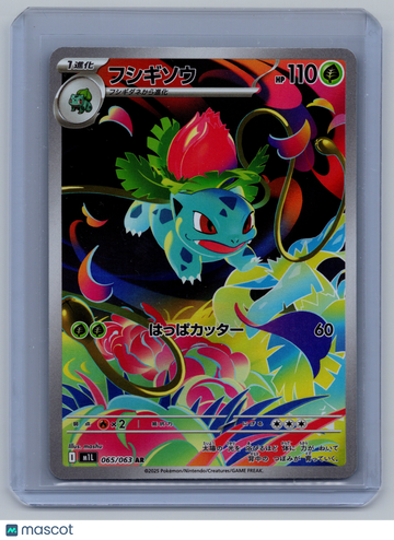 2025 Scarlet & Violet Black Bolt Ivysaur Holo Secret Rare Japanese #65/63