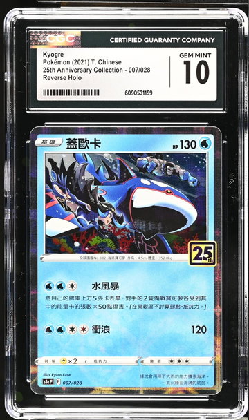 2021 25th Anniversary Collection #007/028 Kyogre Reverse Holo CGC 10