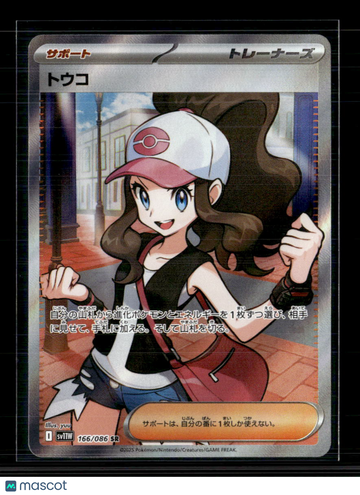 2025 Scarlet & Violet White Flare Hilda Holo Japanese SR FA #166/086 SR