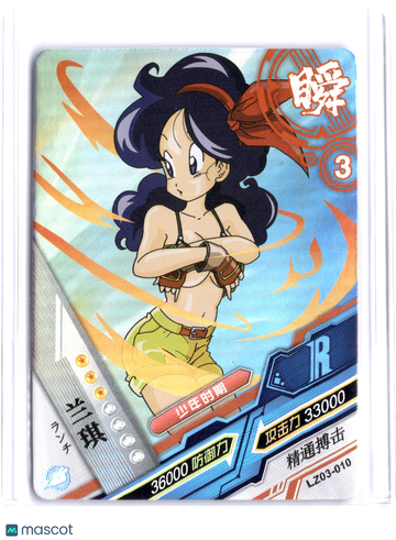Dragon Ball Heroes Launch Japanese #LZ03-010