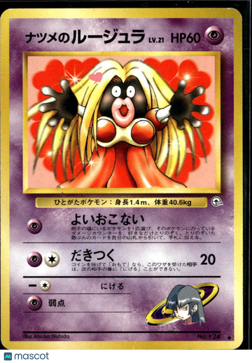 2000 Gym Challenge Sabrina's Jynx Uncommon Japanese #No. 124
